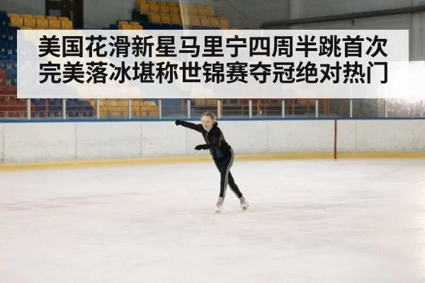 figure skating competition