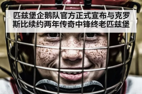 hockey player portrait